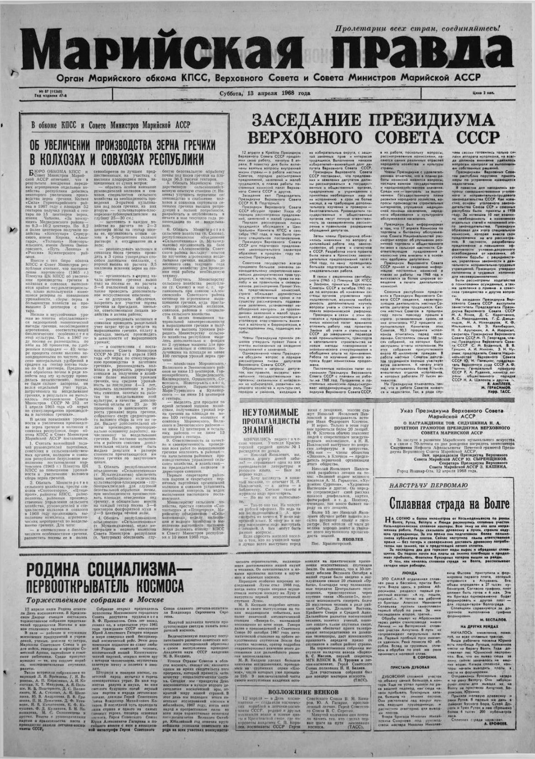 Газета «Марийская правда» от 13.04.1968