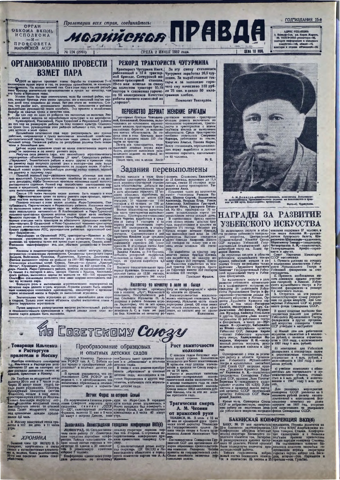 Газета «Марийская правда» от 02.06.1937