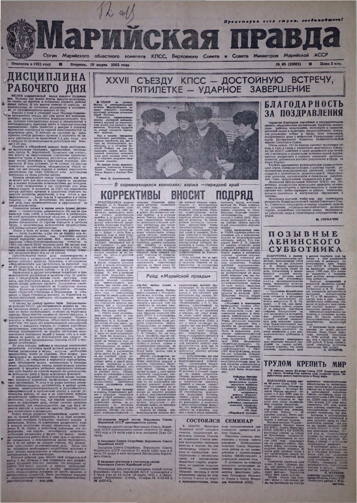 Газета «Марийская правда» от 19.03.1985