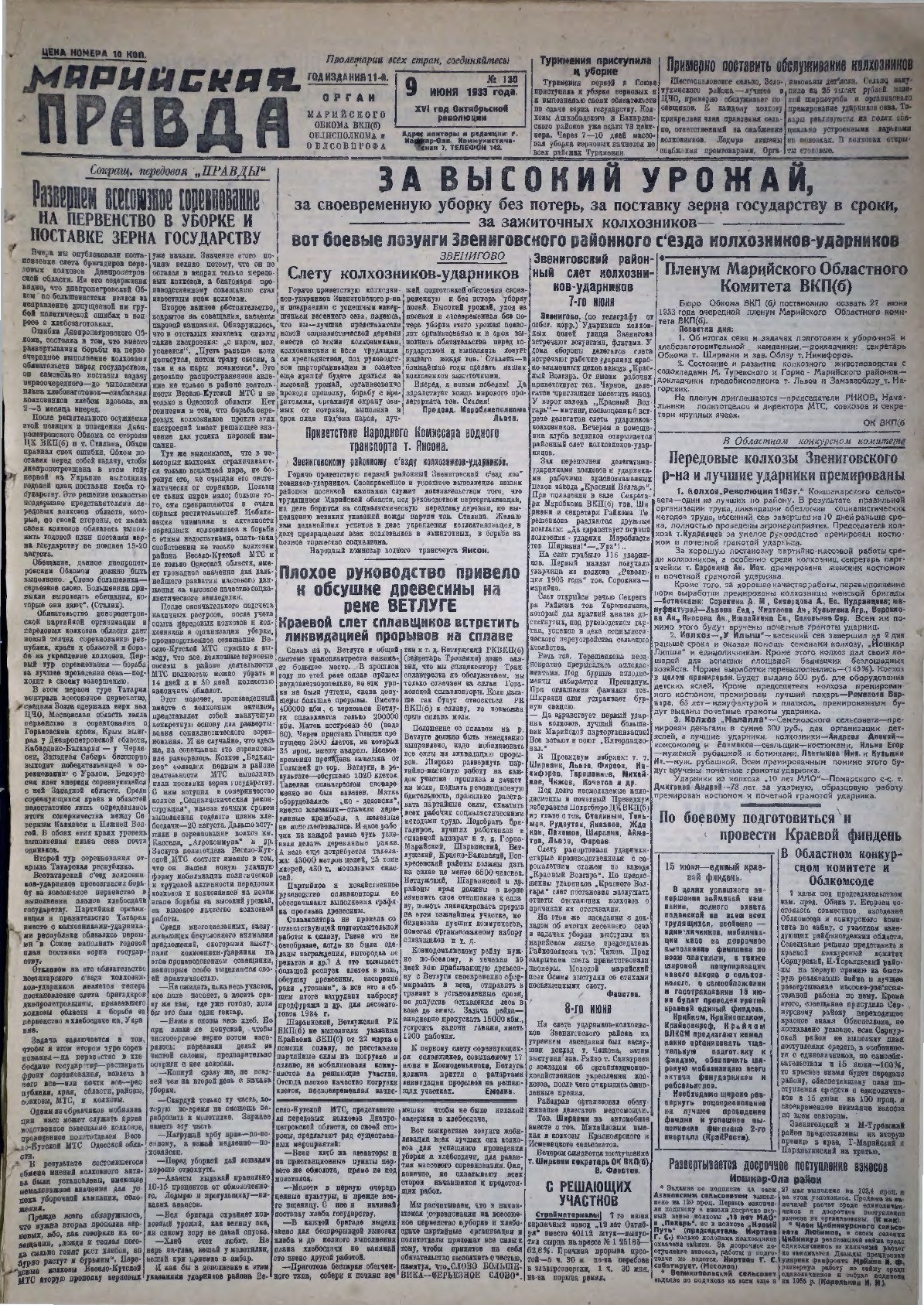 Газета «Марийская правда» от 09.06.1933
