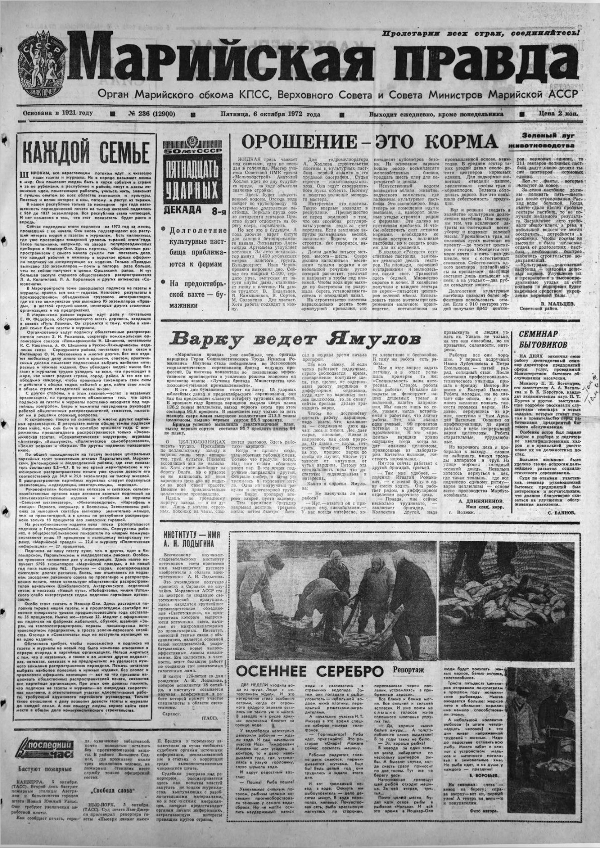 Газета «Марийская правда» от 06.10.1972