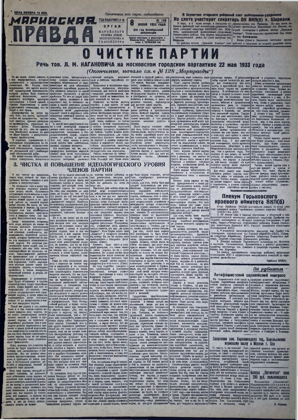 Газета «Марийская правда» от 08.06.1933