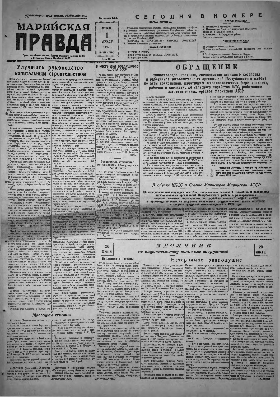 Газета «Марийская правда» от 01.07.1955