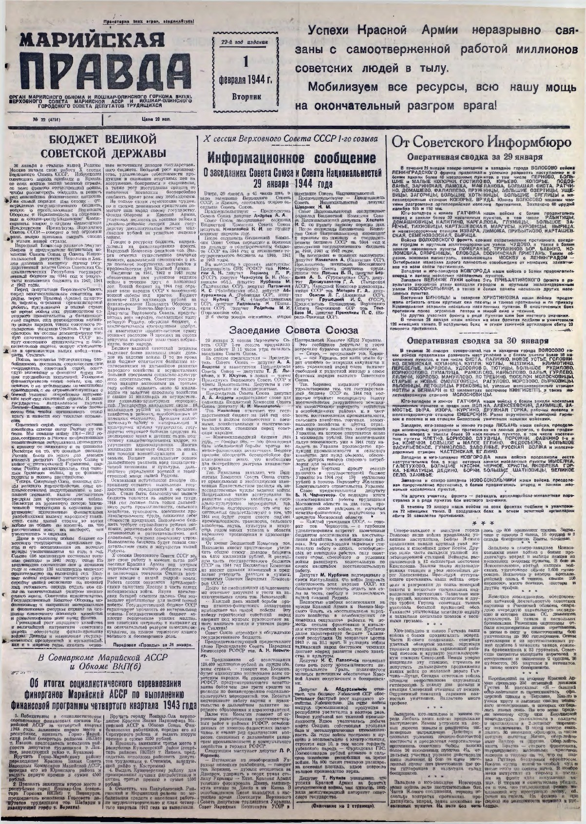 Газета «Марийская правда» от 01.02.1944