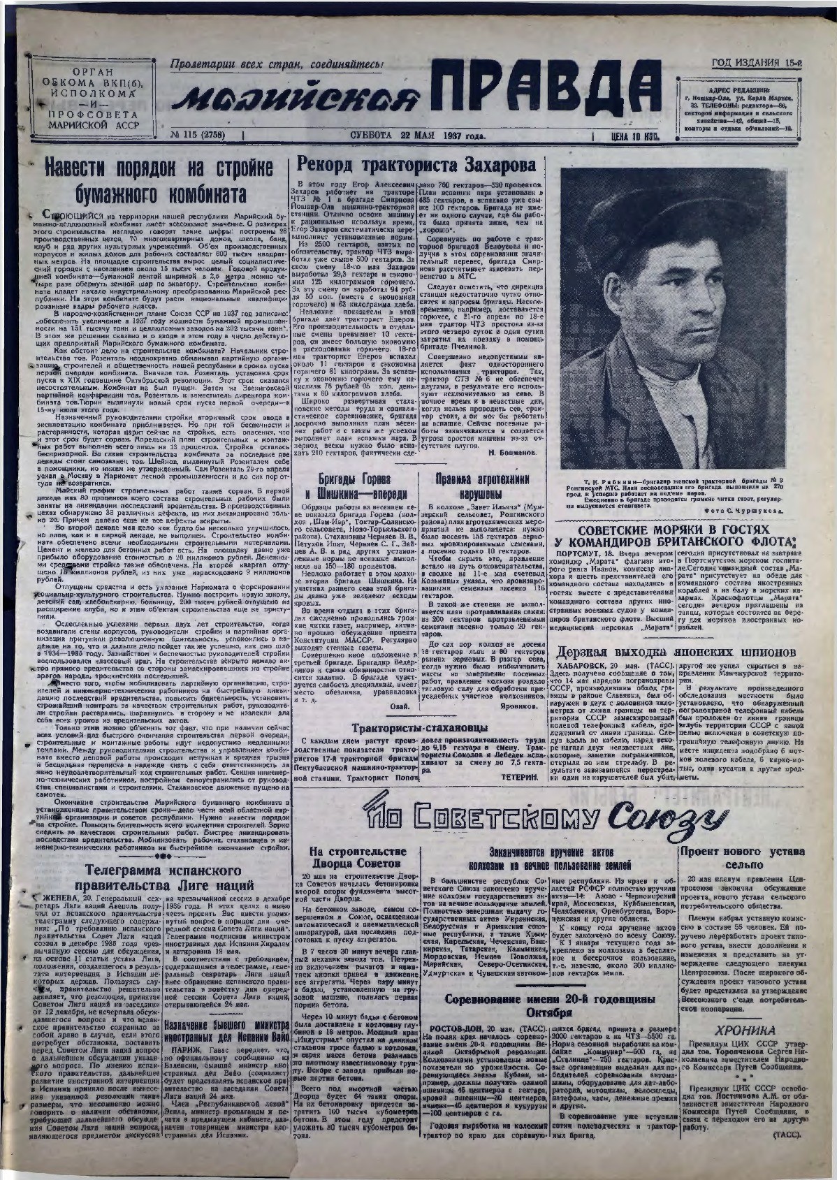 Газета «Марийская правда» от 22.05.1937