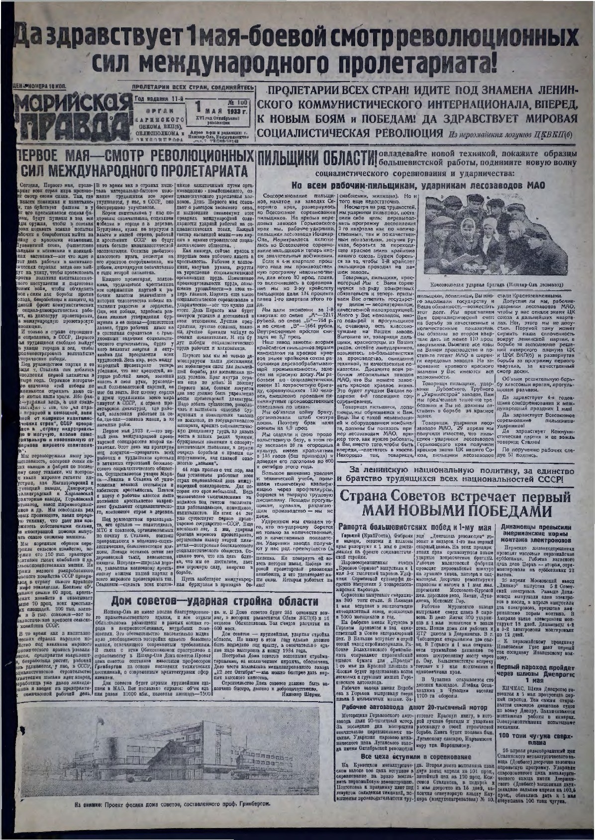 Газета «Марийская правда» от 01.05.1933