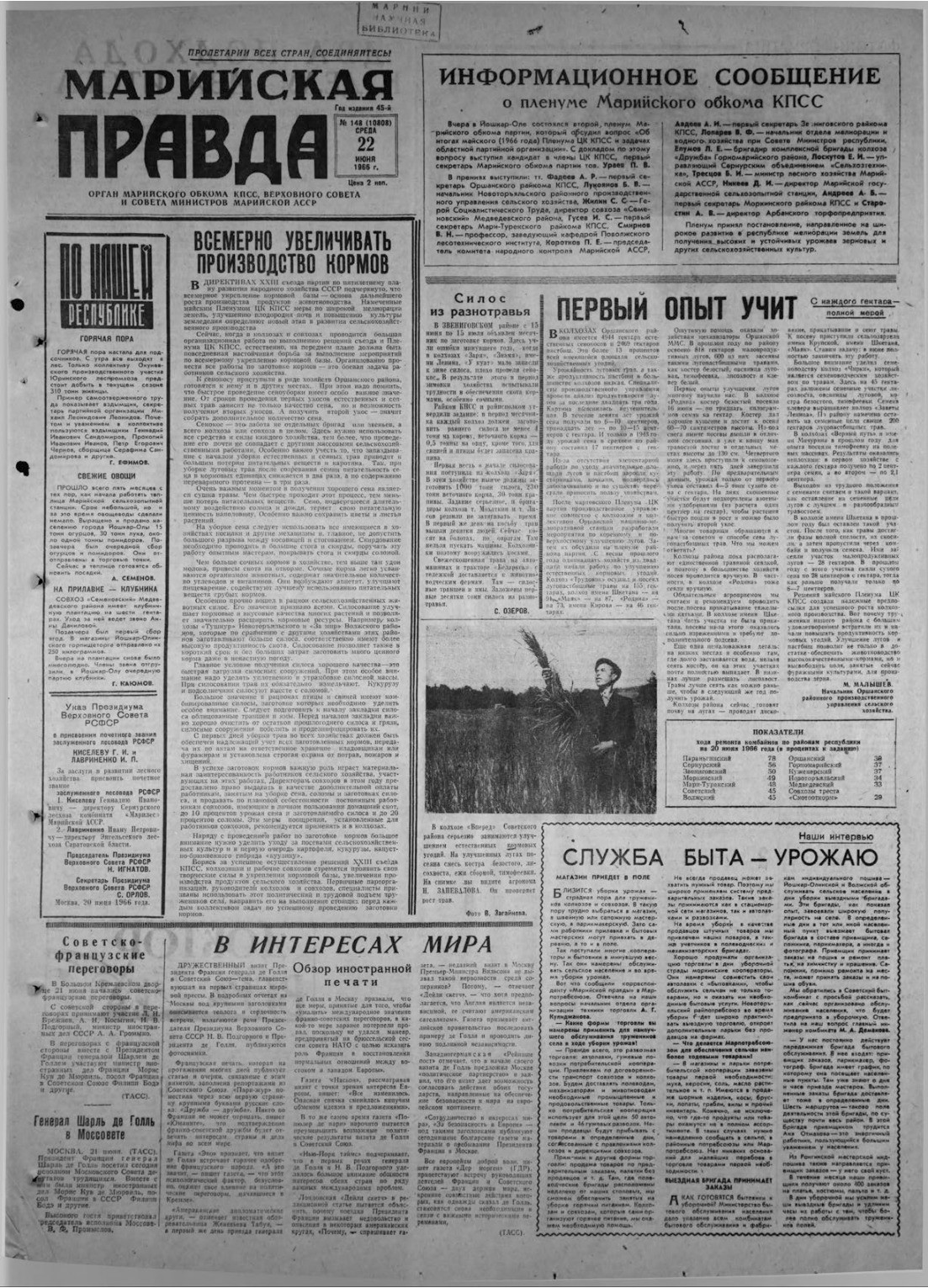 Газета «Марийская правда» от 22.06.1966