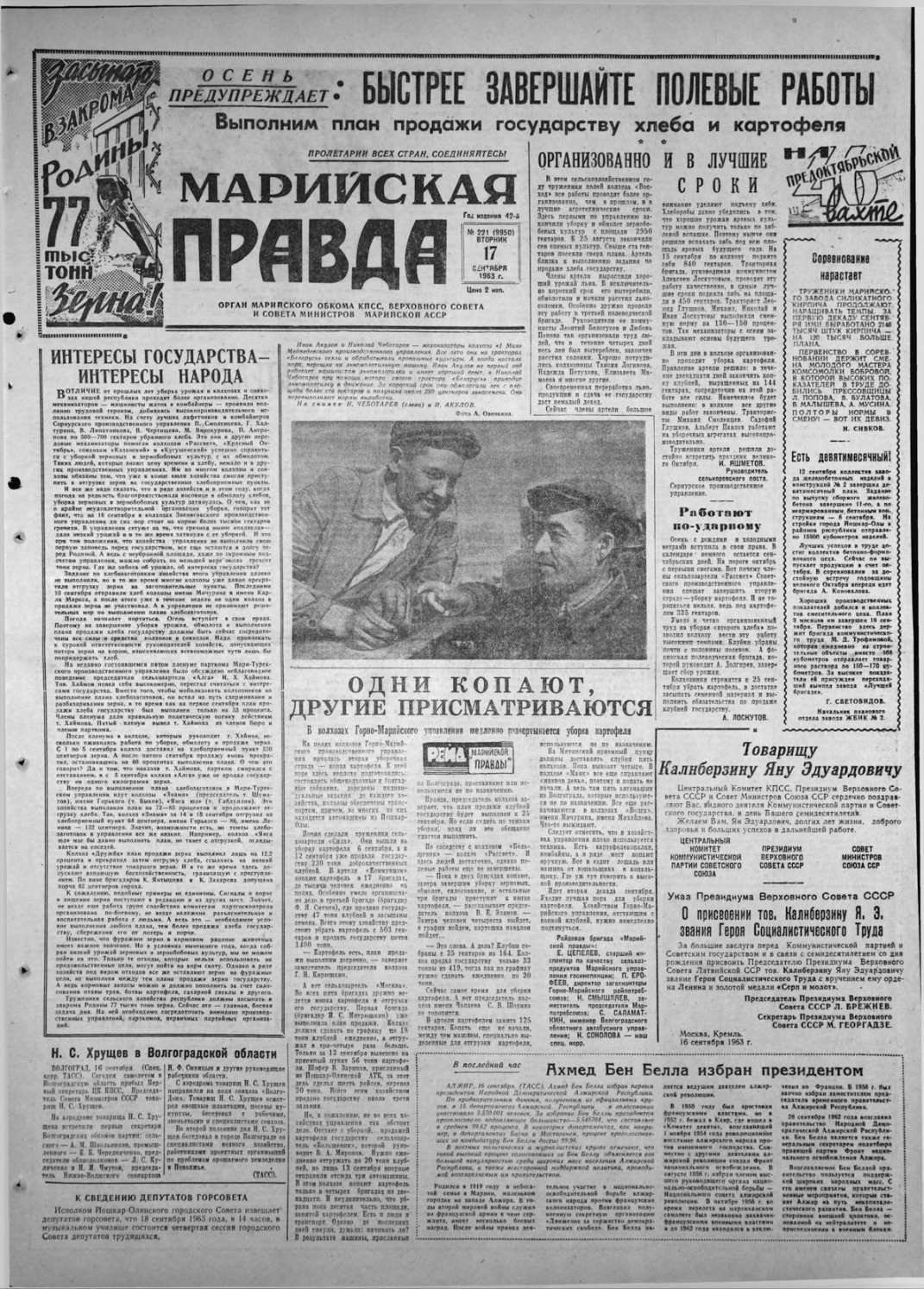 Газета «Марийская правда» от 17.09.1963