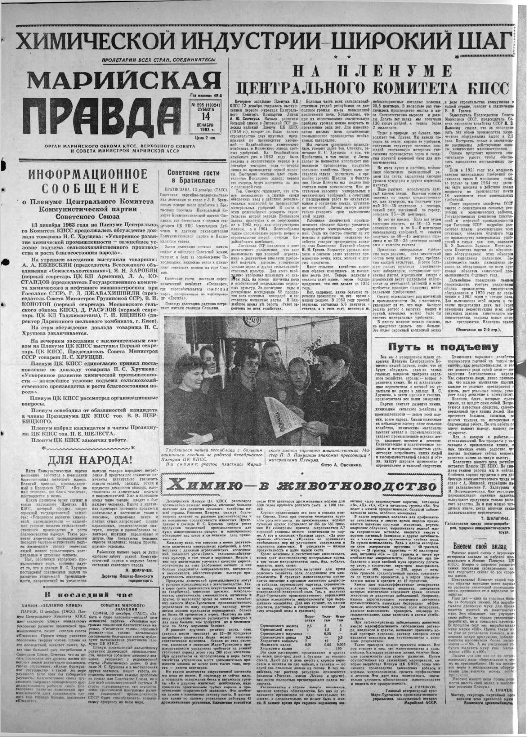 Газета «Марийская правда» от 14.12.1963