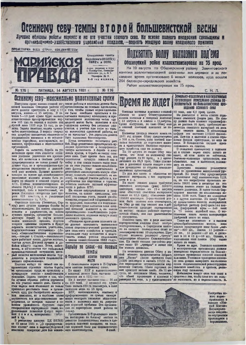 Газета «Марийская деревня» от 14.08.1931