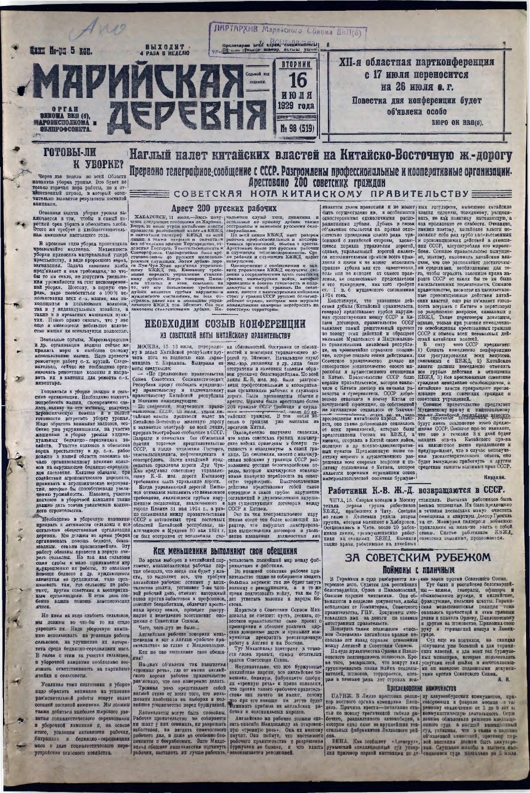 Газета «Марийская деревня» от 16.07.1929