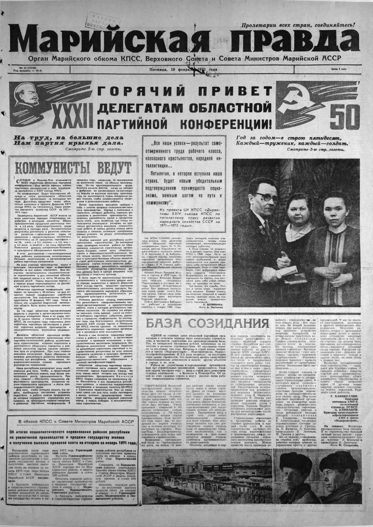 Газета «Марийская правда» от 19.02.1971