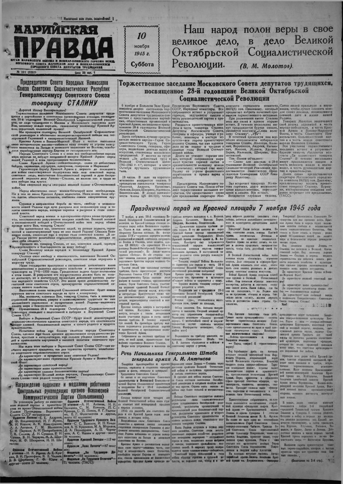 Газета «Марийская правда» от 10.11.1945