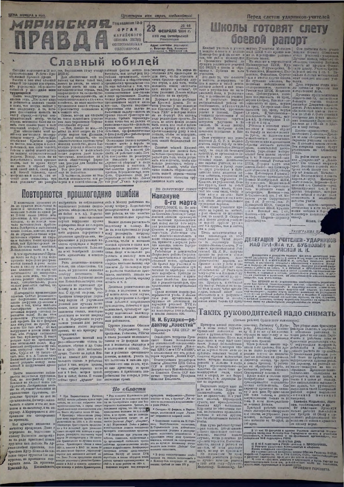 Газета «Марийская правда» от 23.02.1934