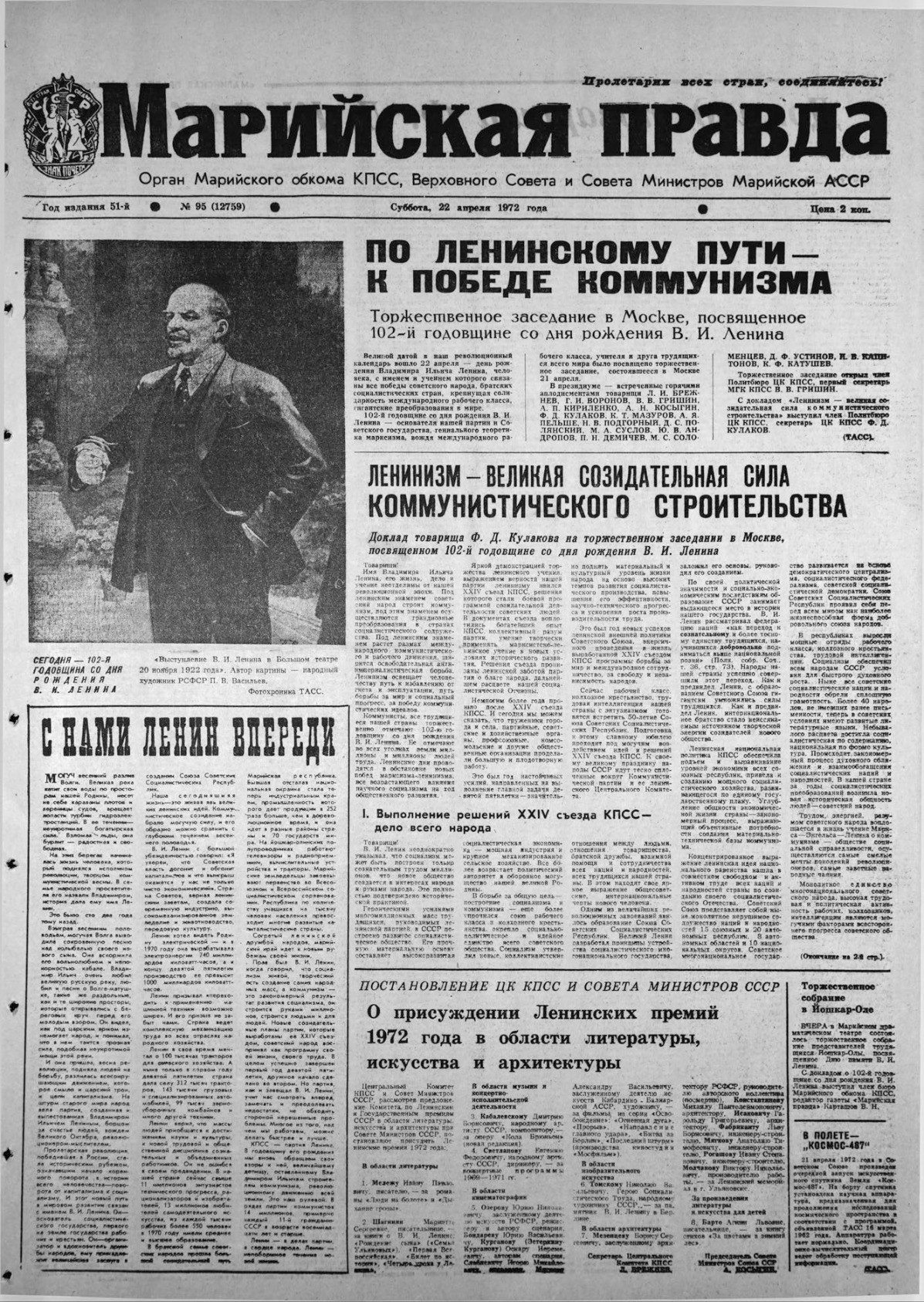 Газета «Марийская правда» от 22.04.1972