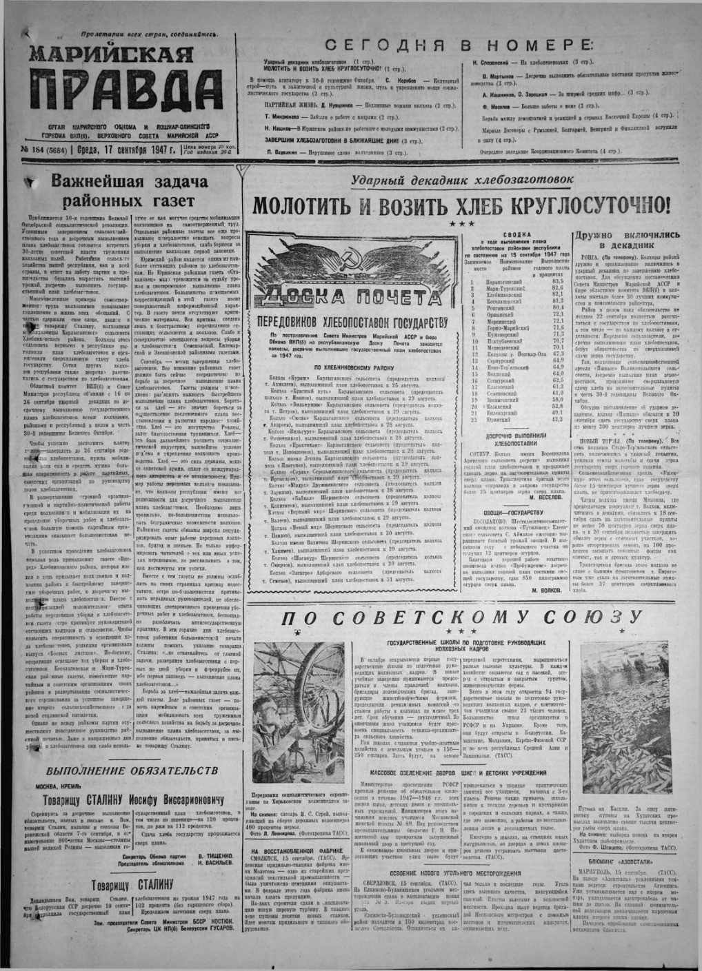 Газета «Марийская правда» от 17.09.1947