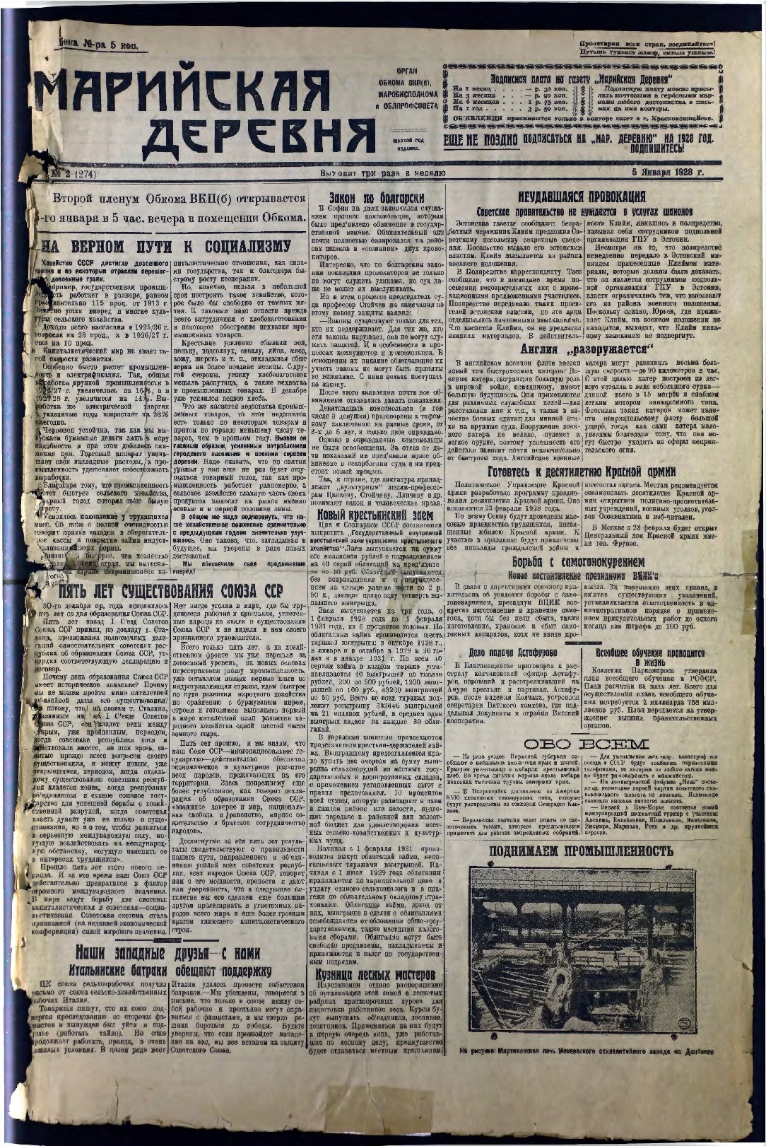 Газета «Марийская деревня» от 05.01.1928