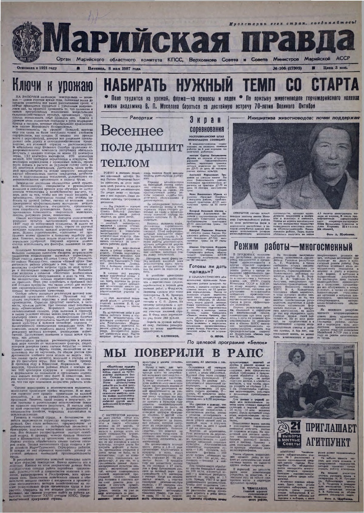 Газета «Марийская правда» от 08.05.1987