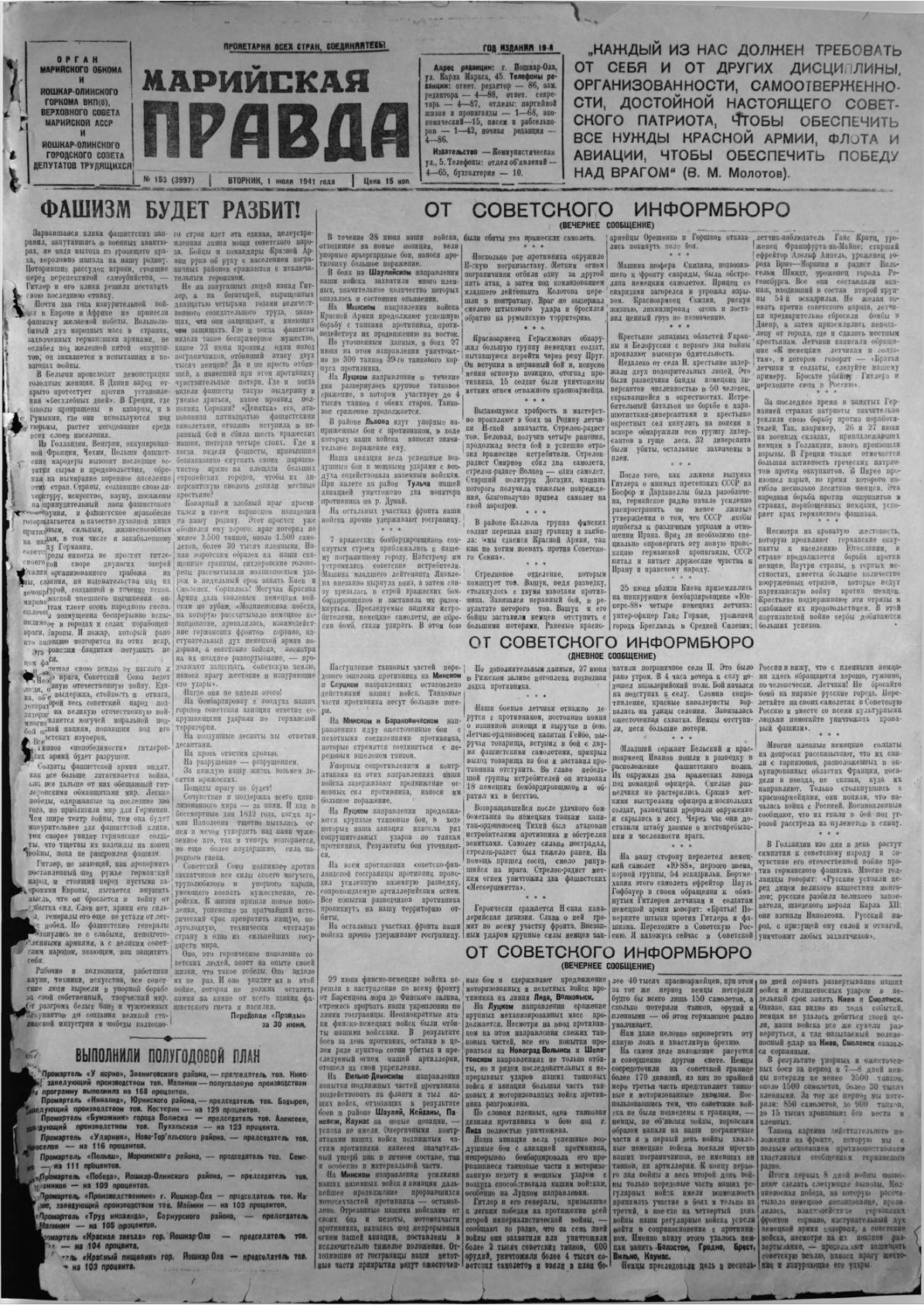 Газета «Марийская правда» от 01.07.1941