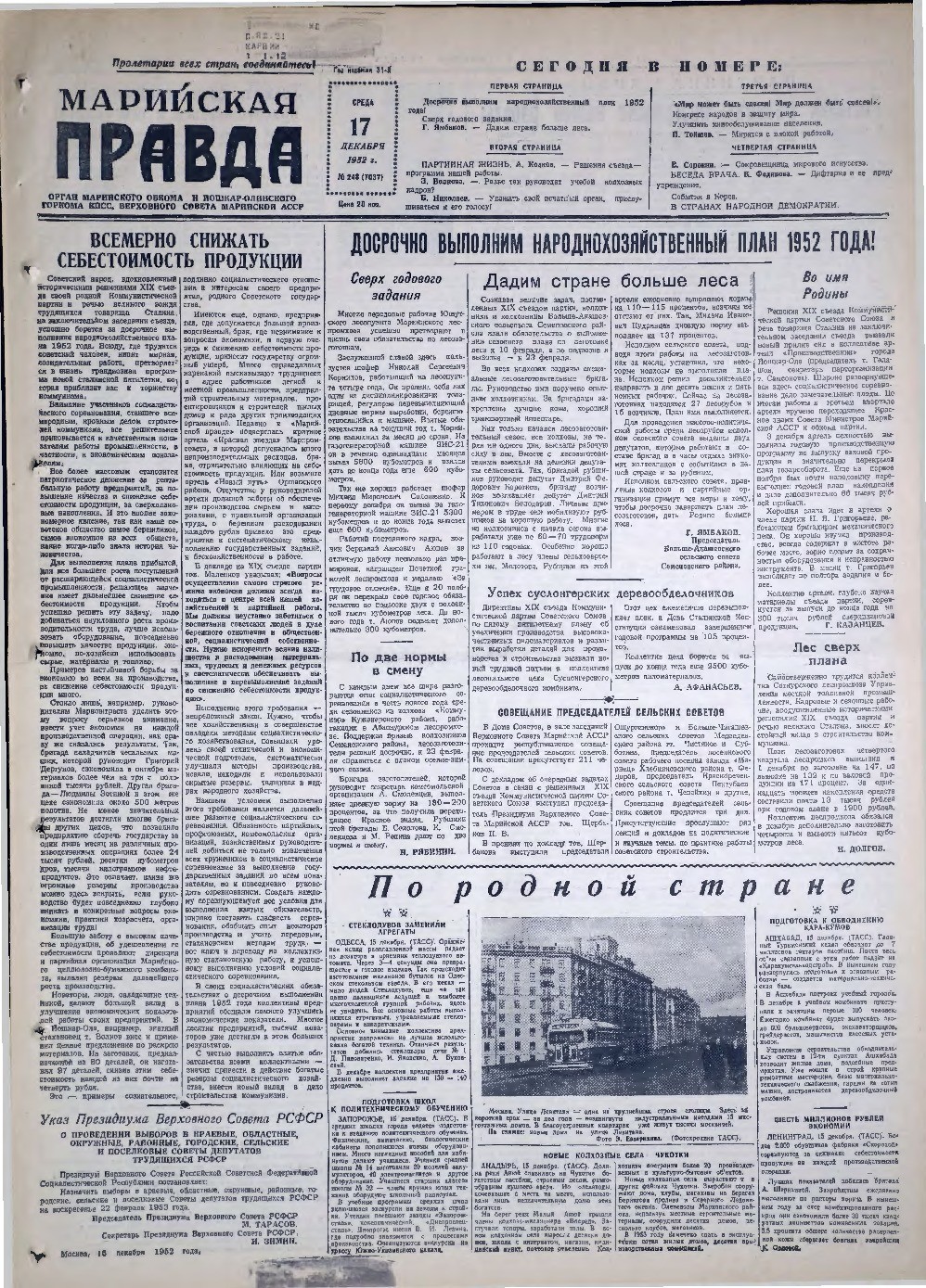Газета «Марийская правда» от 17.12.1952