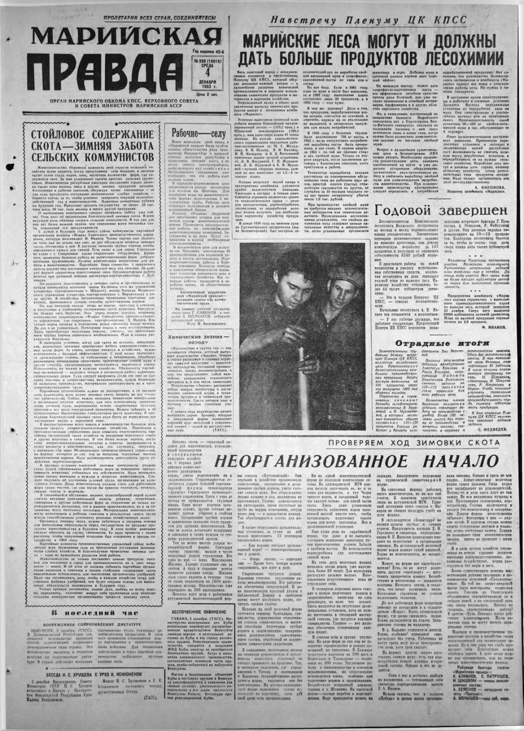 Газета «Марийская правда» от 04.12.1963