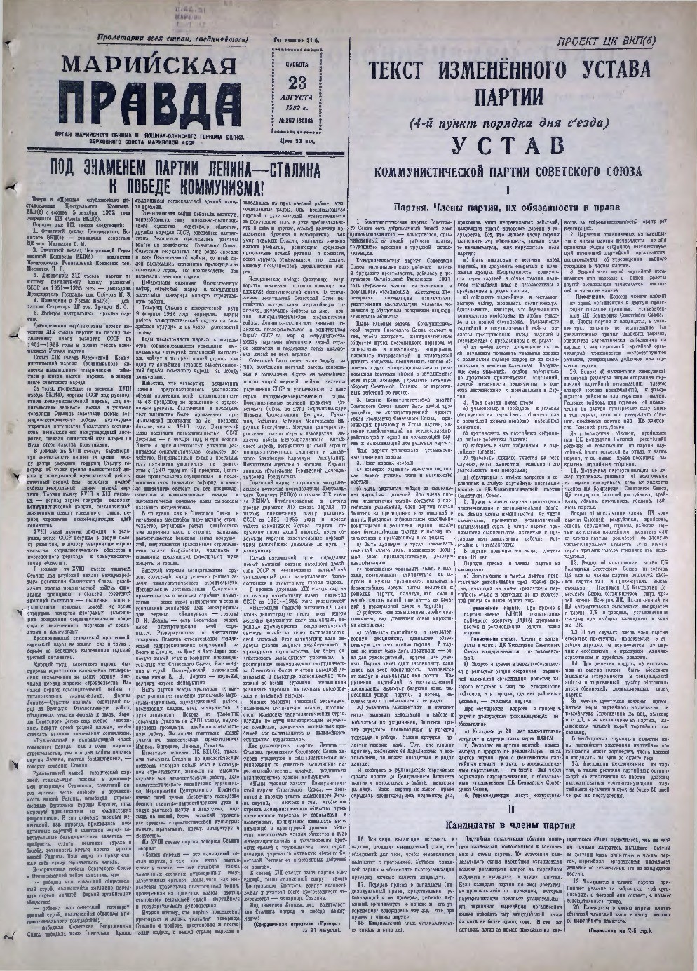 Газета «Марийская правда» от 23.08.1952