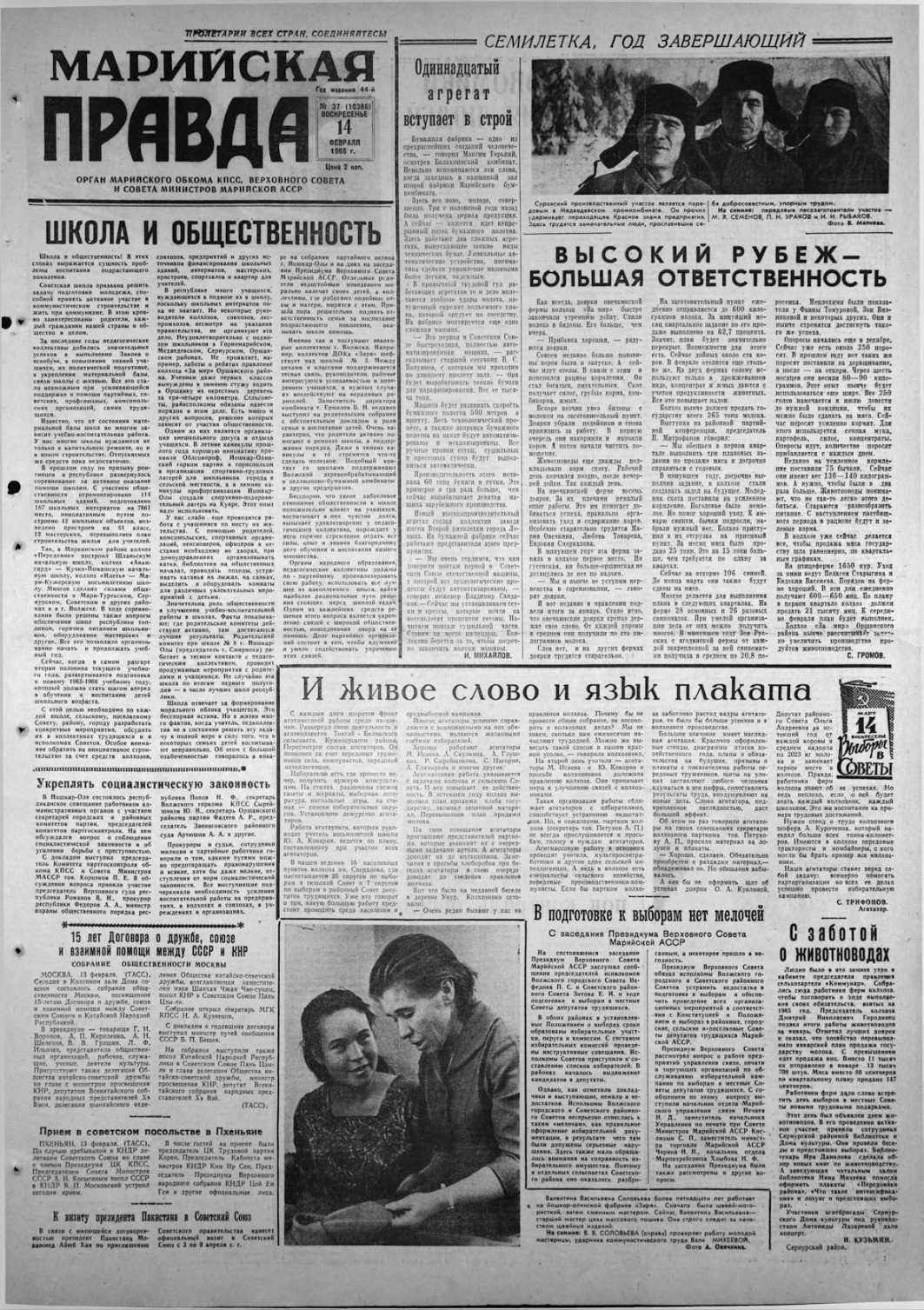 Газета «Марийская правда» от 14.02.1965