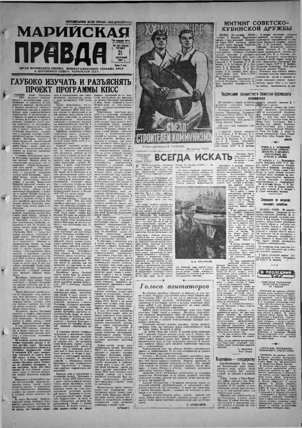 Газета «Марийская правда» от 21.09.1961
