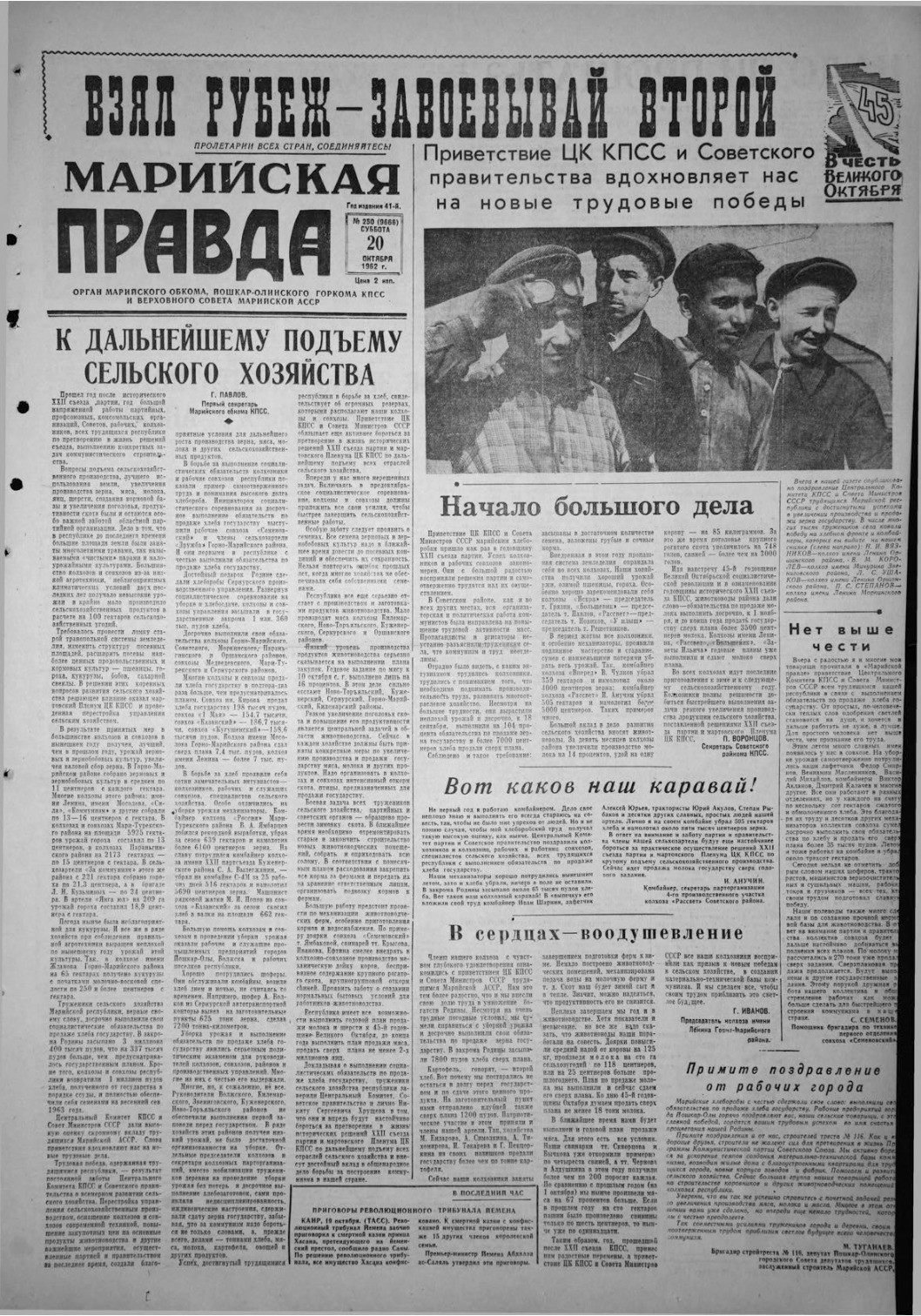 Газета «Марийская правда» от 20.10.1962