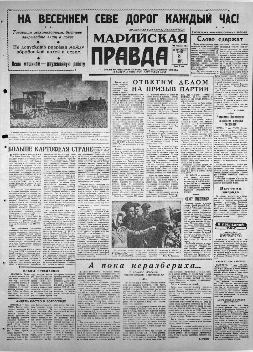 Газета «Марийская правда» от 08.05.1963