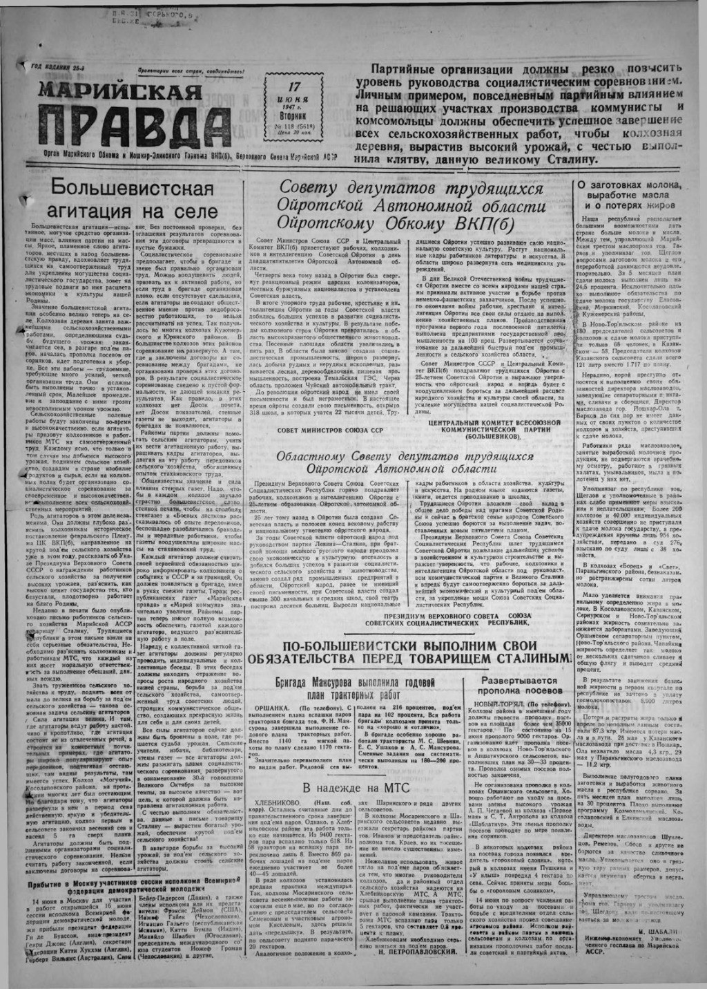 Газета «Марийская правда» от 17.06.1947