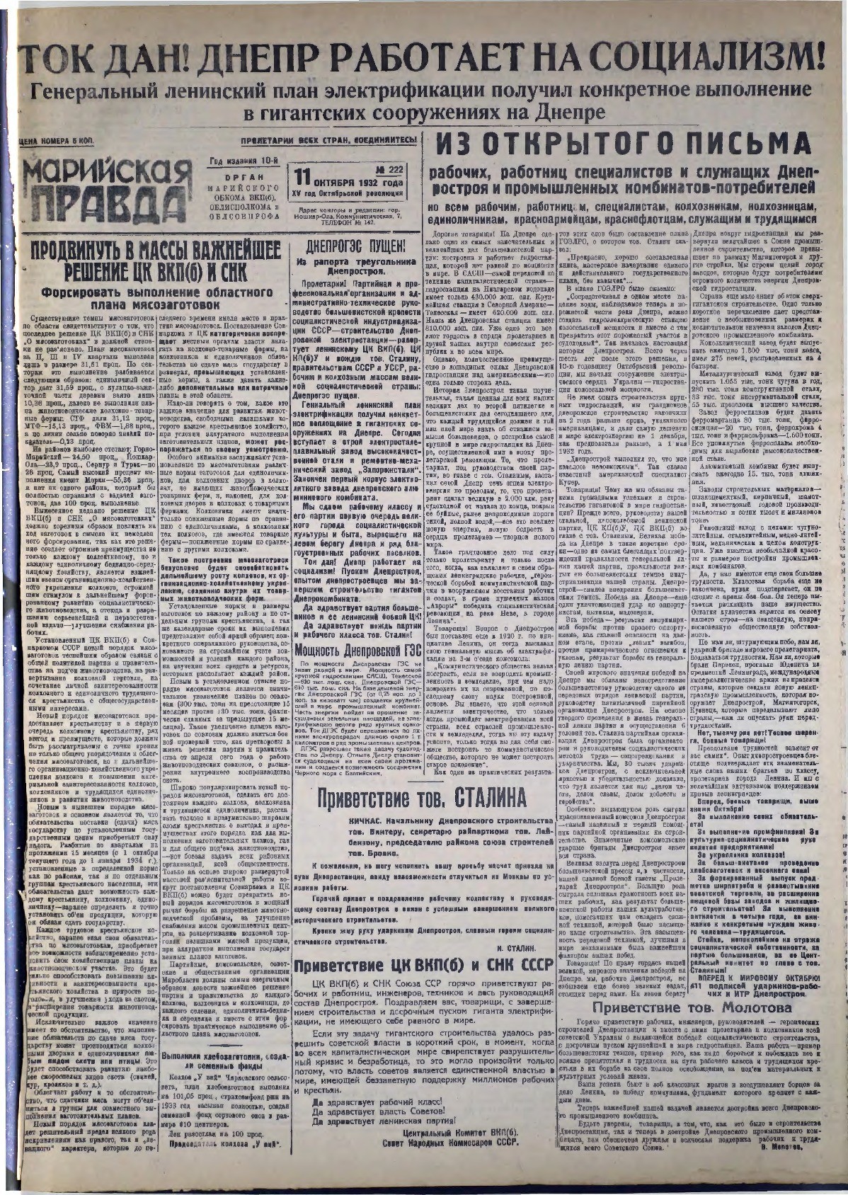 Газета «Марийская правда» от 11.10.1932