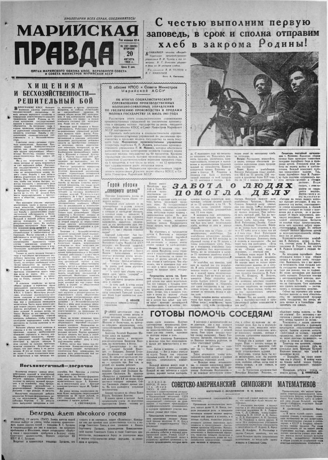 Газета «Марийская правда» от 20.08.1963