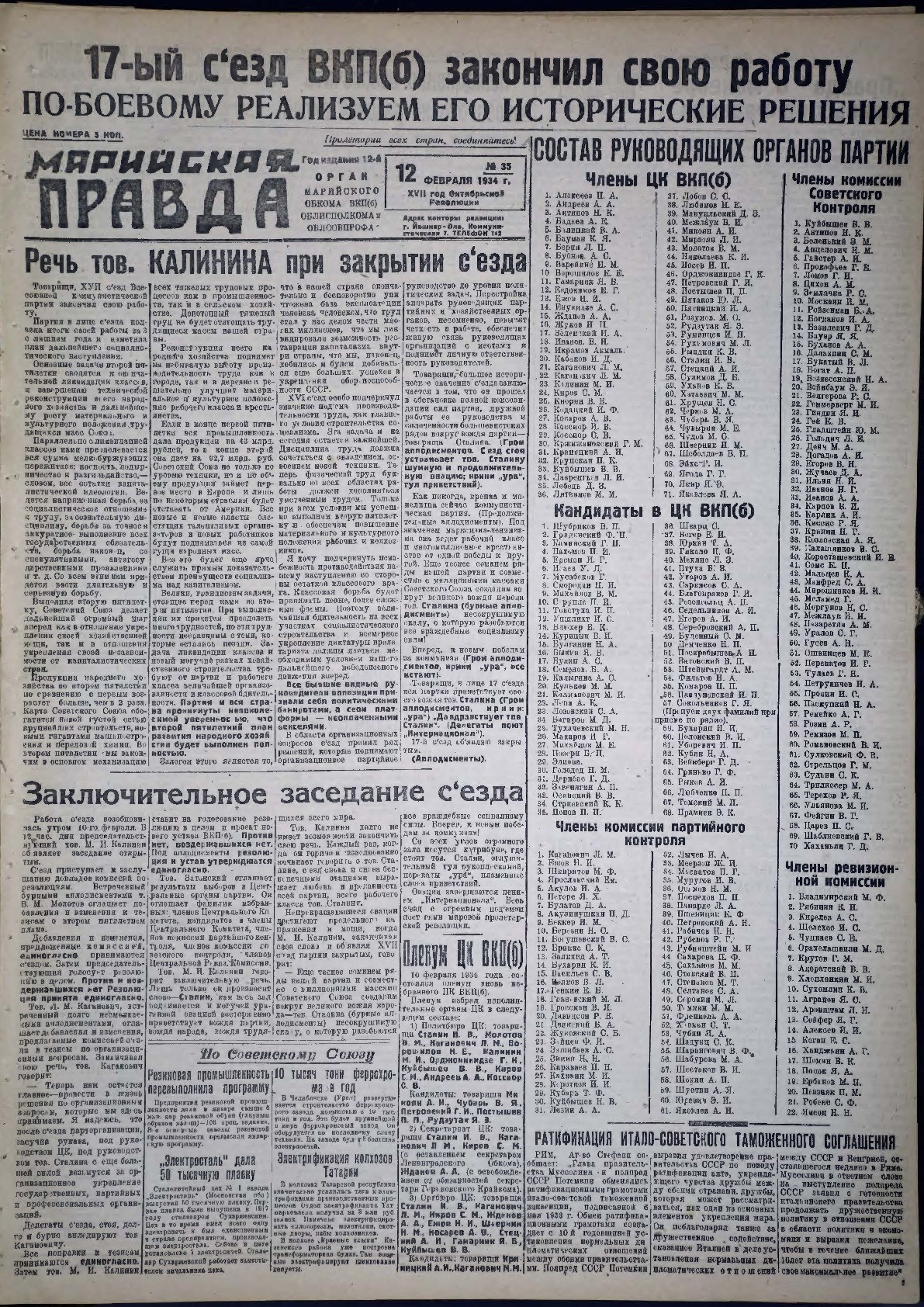 Газета «Марийская правда» от 12.02.1934