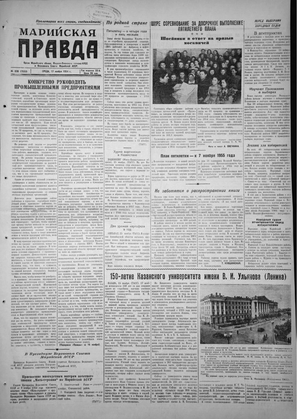 Газета «Марийская правда» от 17.11.1954