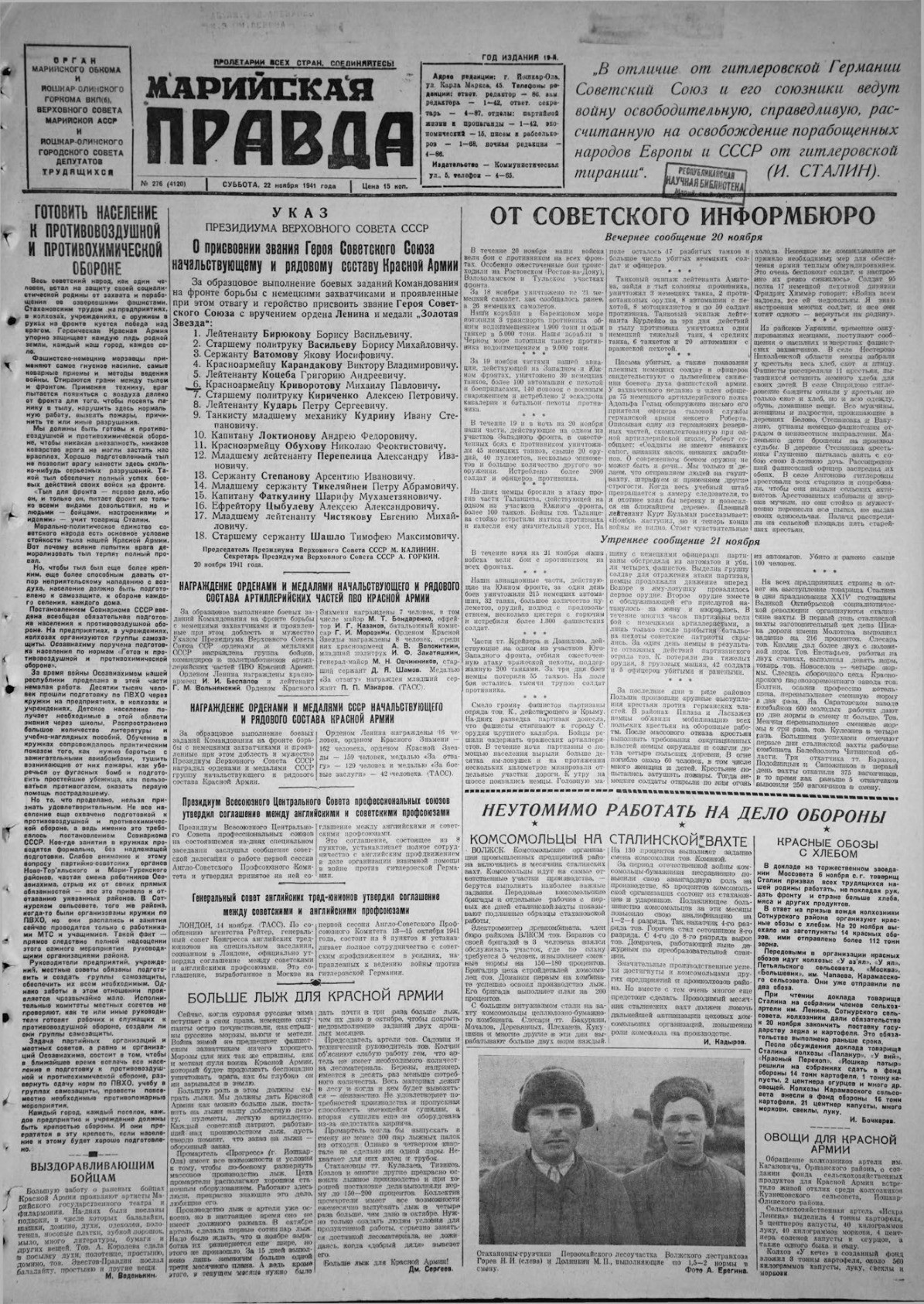 Газета «Марийская правда» от 22.11.1941