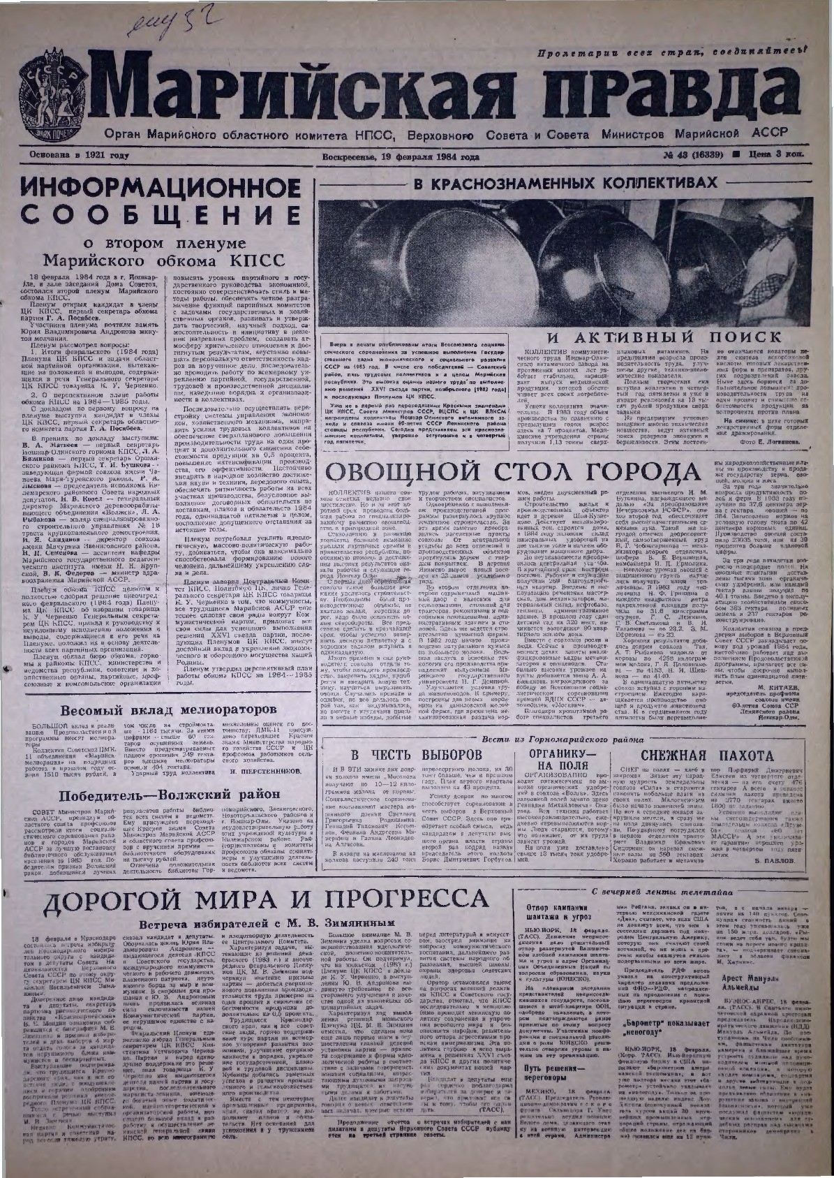 Газета «Марийская правда» от 19.02.1984