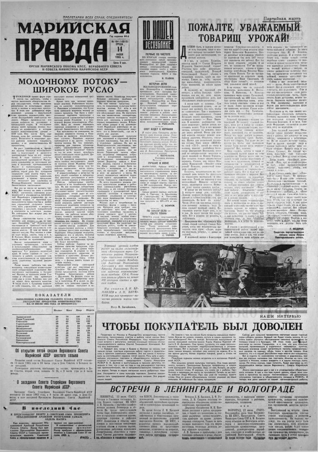 Газета «Марийская правда» от 14.07.1965
