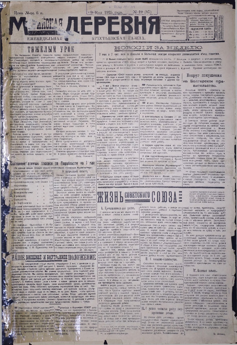 Газета «Марийская деревня» от 09.05.1925