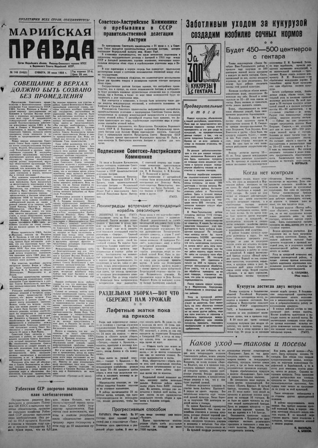 Газета «Марийская правда» от 26.07.1958
