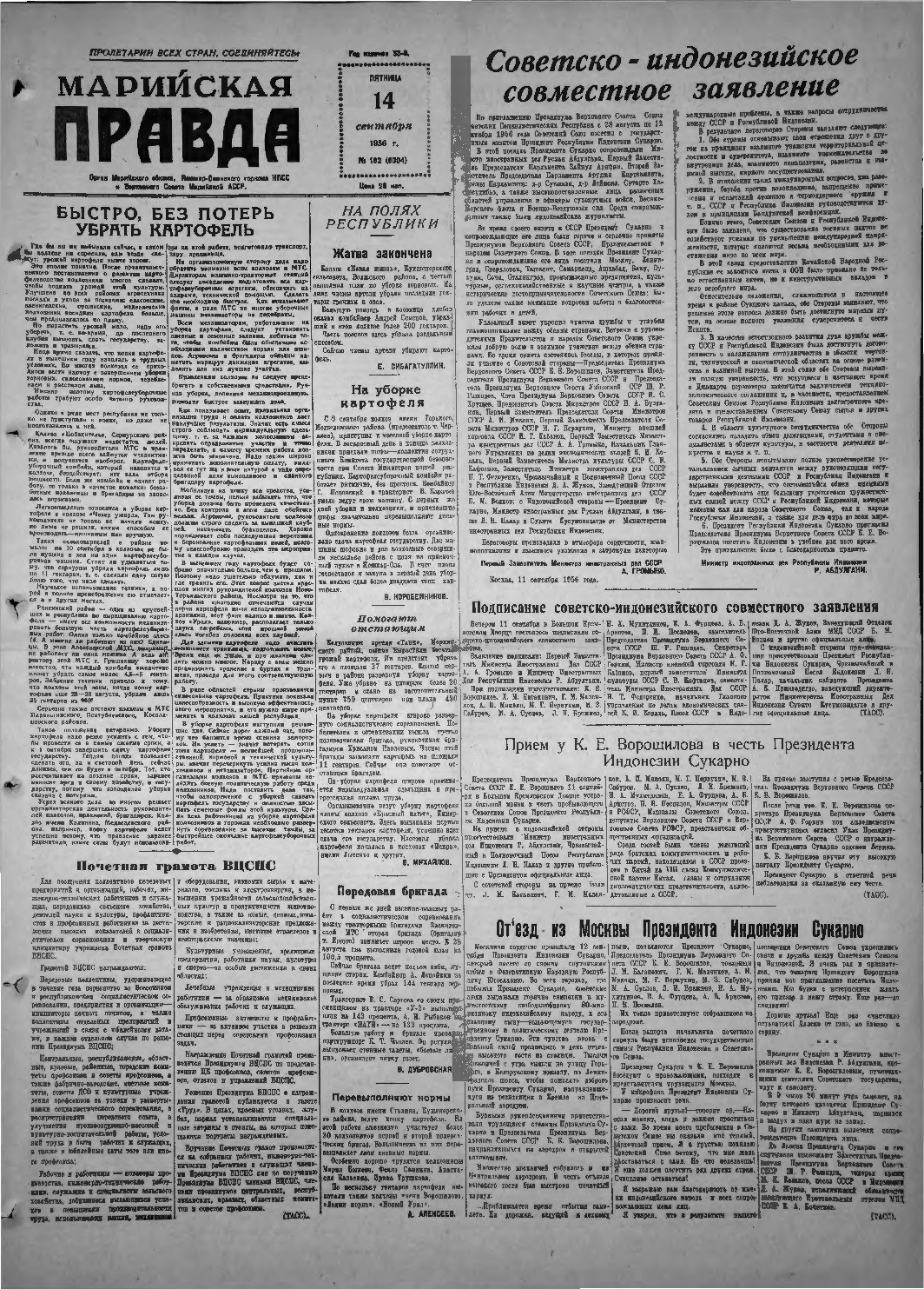 Газета «Марийская правда» от 14.09.1956
