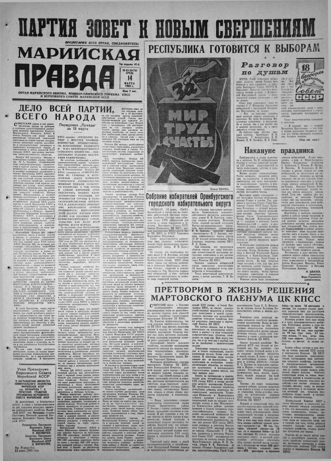 Газета «Марийская правда» от 14.03.1962