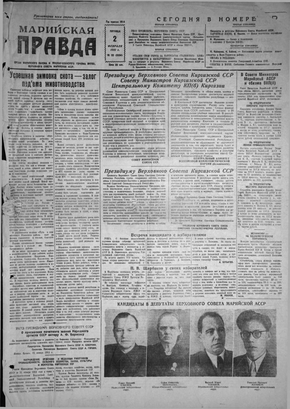 Газета «Марийская правда» от 02.02.1951