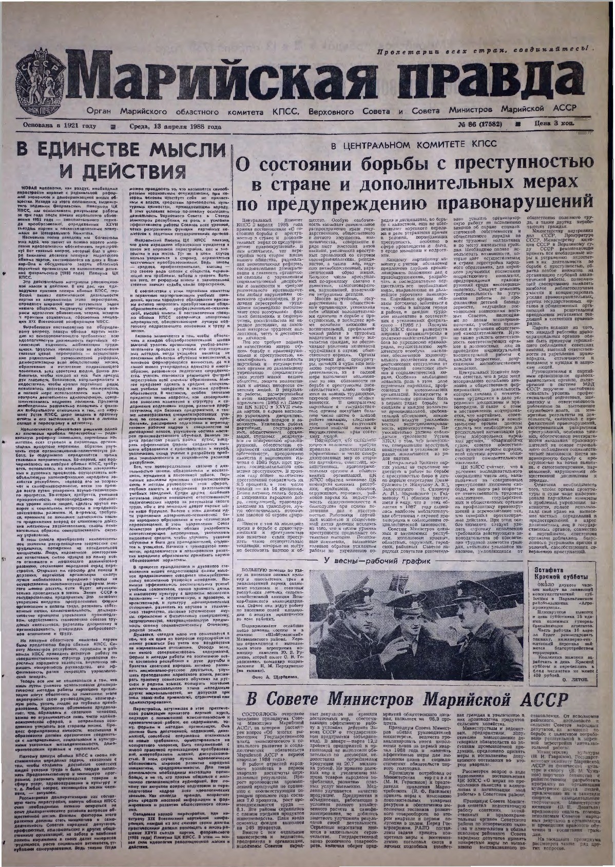 Газета «Марийская правда» от 13.04.1988