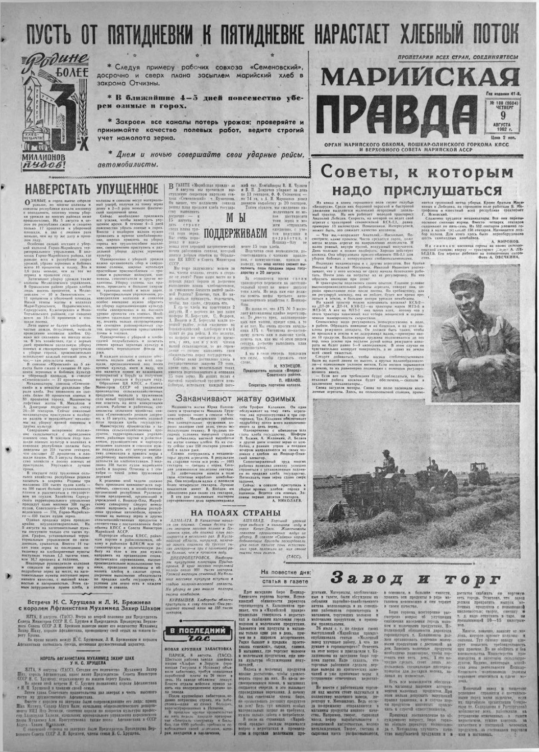 Газета «Марийская правда» от 09.08.1962