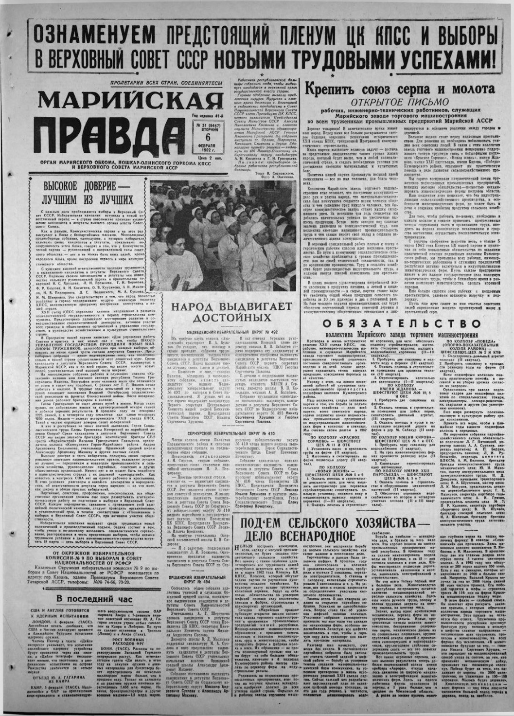 Газета «Марийская правда» от 06.02.1962