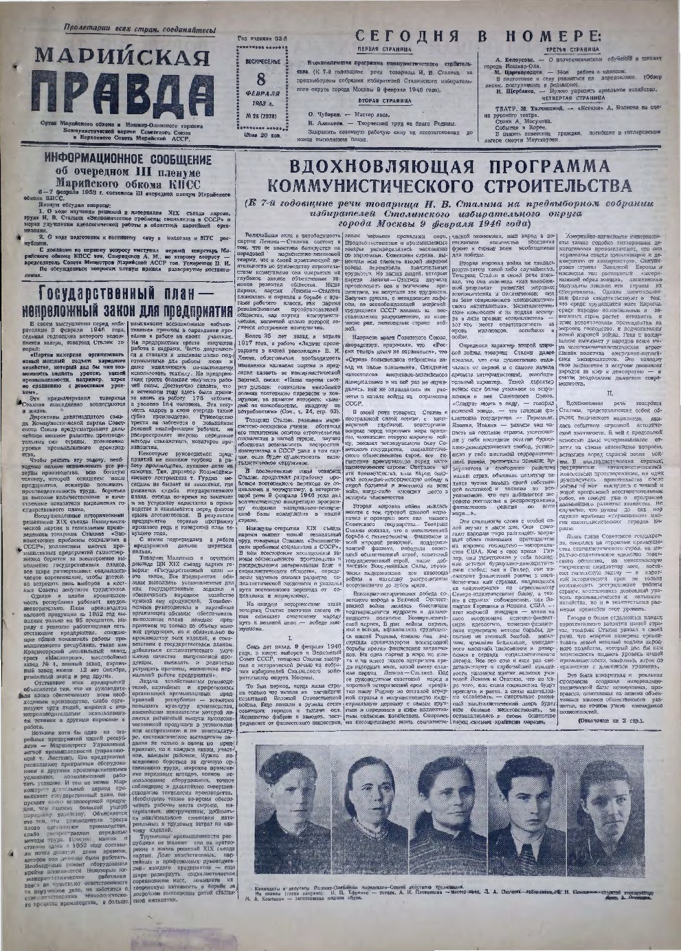 Газета «Марийская правда» от 08.02.1953
