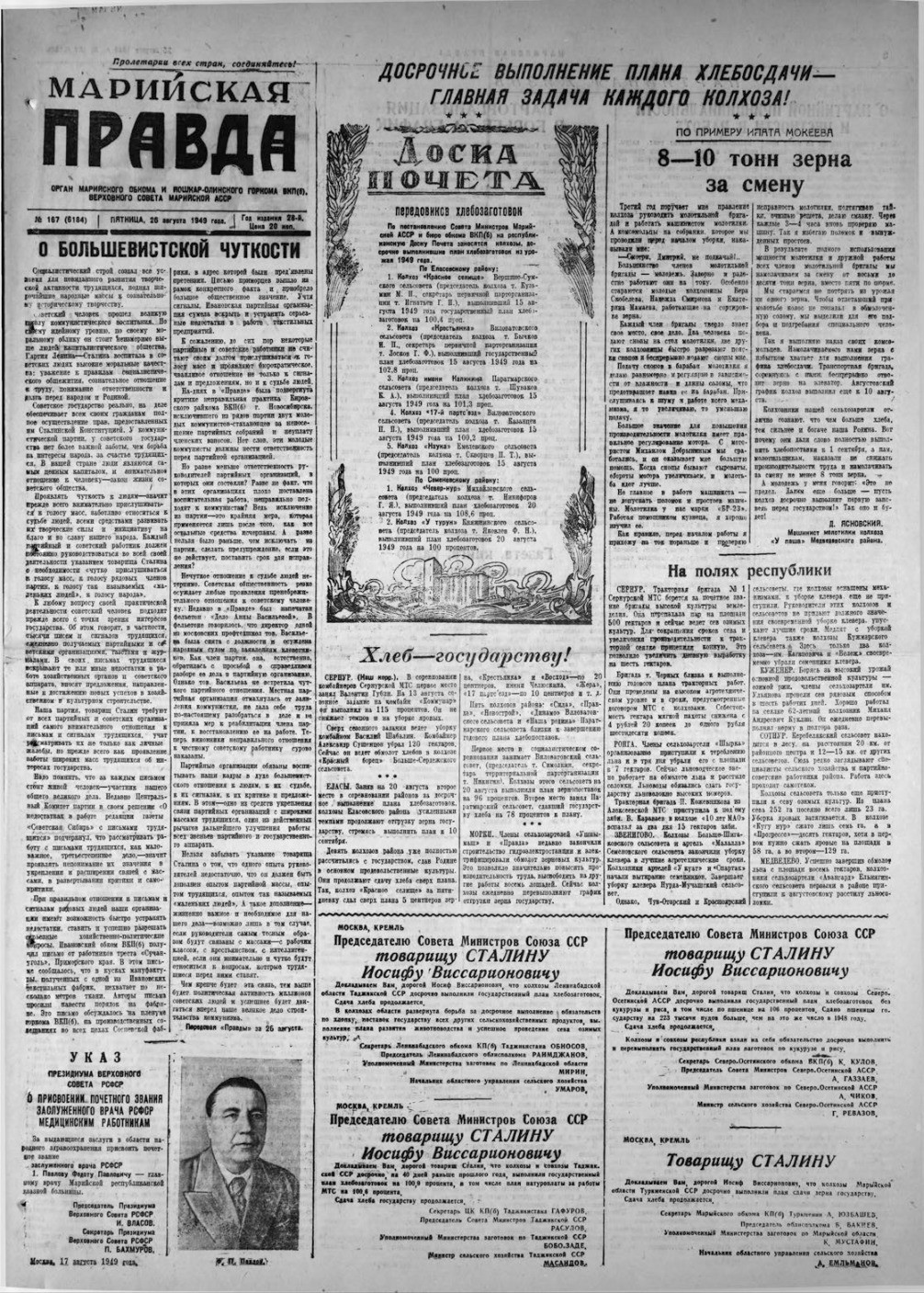 Газета «Марийская правда» от 26.08.1949