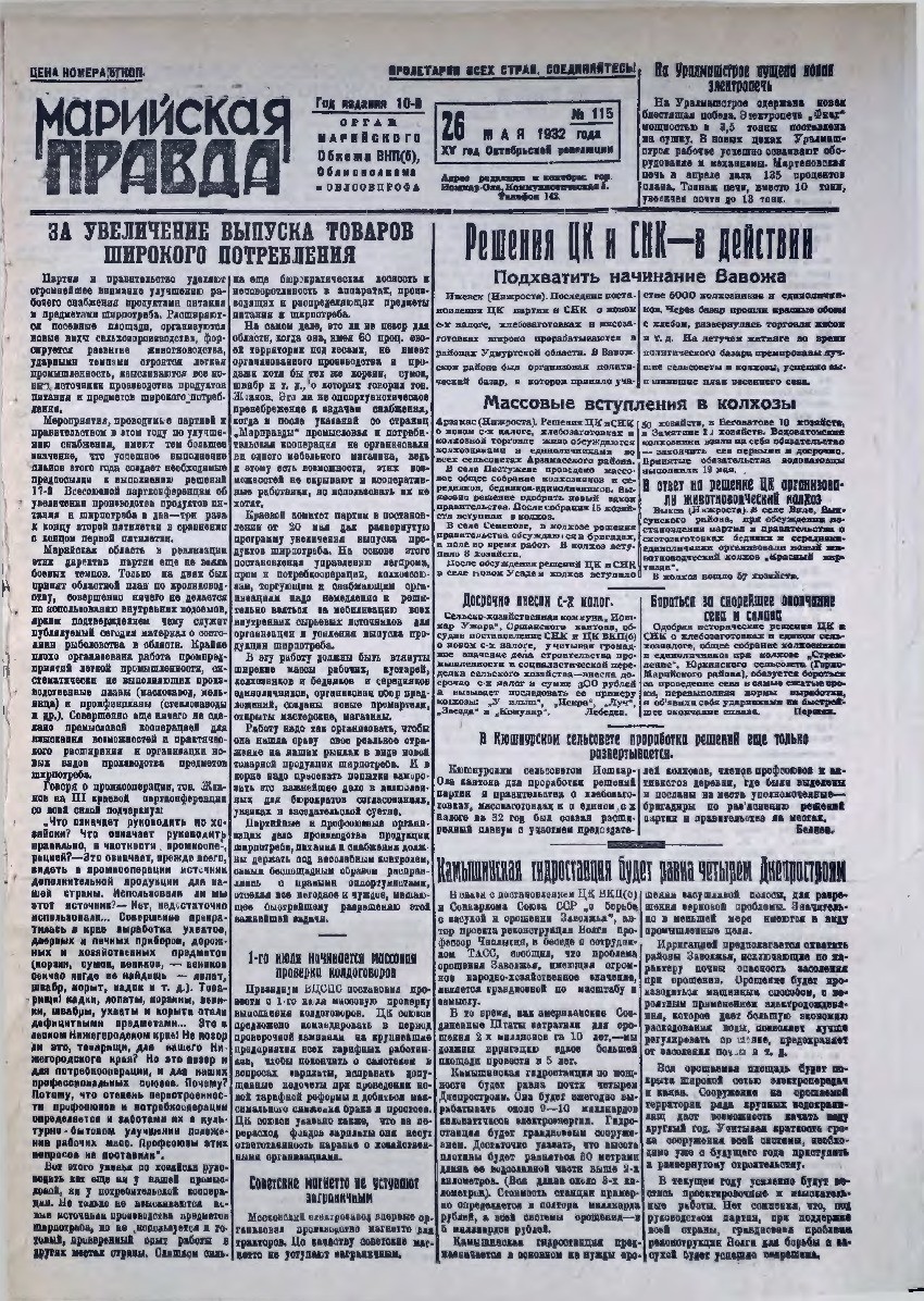 Газета «Марийская правда» от 26.05.1932