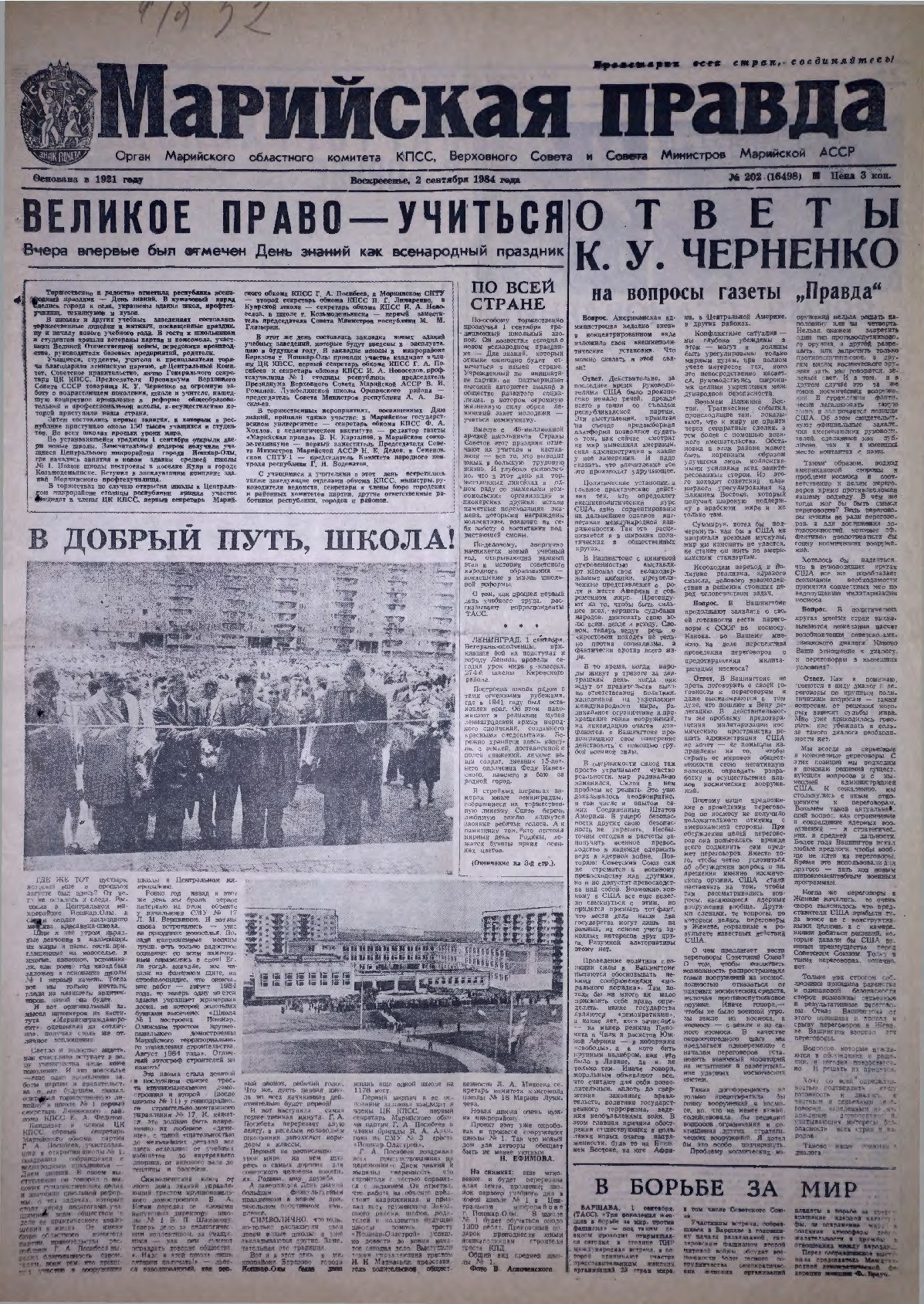 Газета «Марийская правда» от 02.09.1984